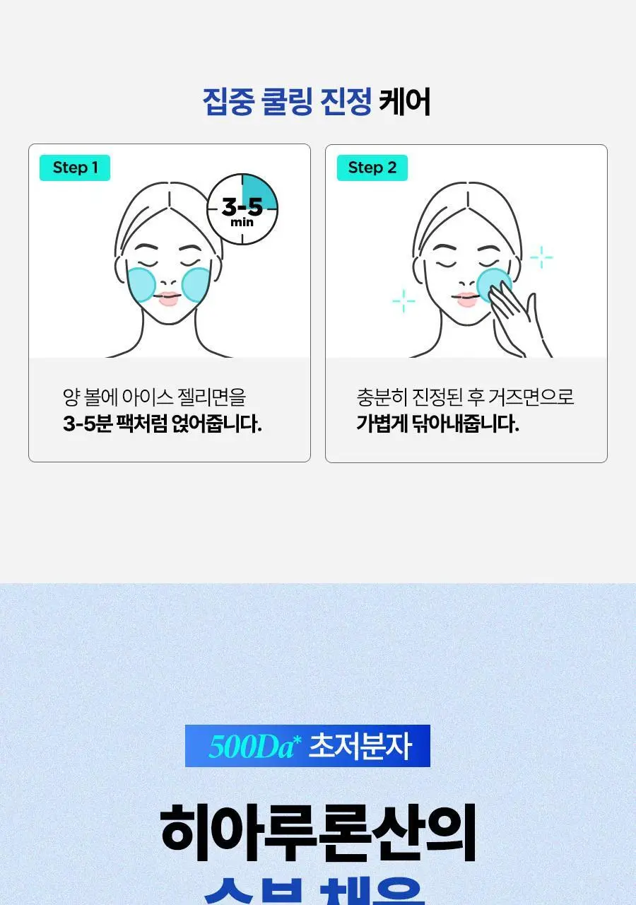 [NCT 재민PICK/쿨링진정] 이즈앤트리 초저분자 히아루론산 징크 쿨링 패드 60매 상세페이지 12